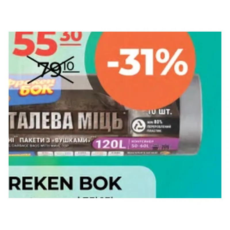 Freken Bok Saci pentru gunoi 120 L 10 buc.