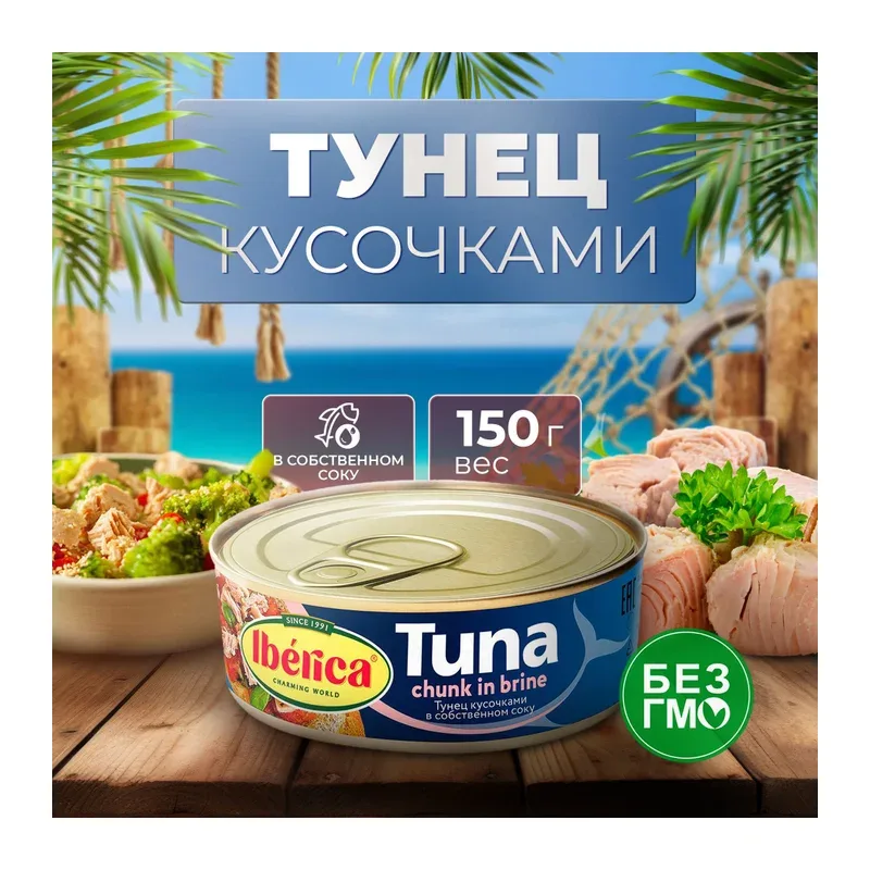 Iberica Ton bucăți în suc propriu