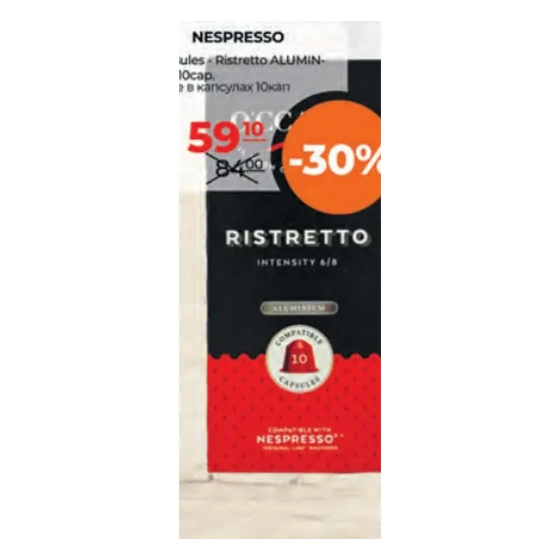 Nespresso Capsule Ristretto Aluminium 10 buc.